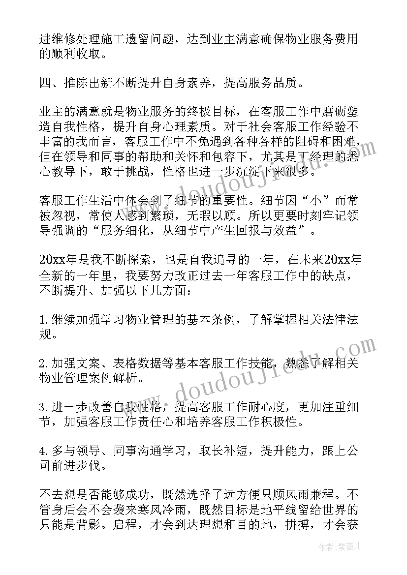 最新物业客服经理年终工作总结(实用5篇)