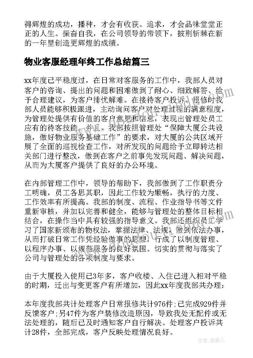 最新物业客服经理年终工作总结(实用5篇)