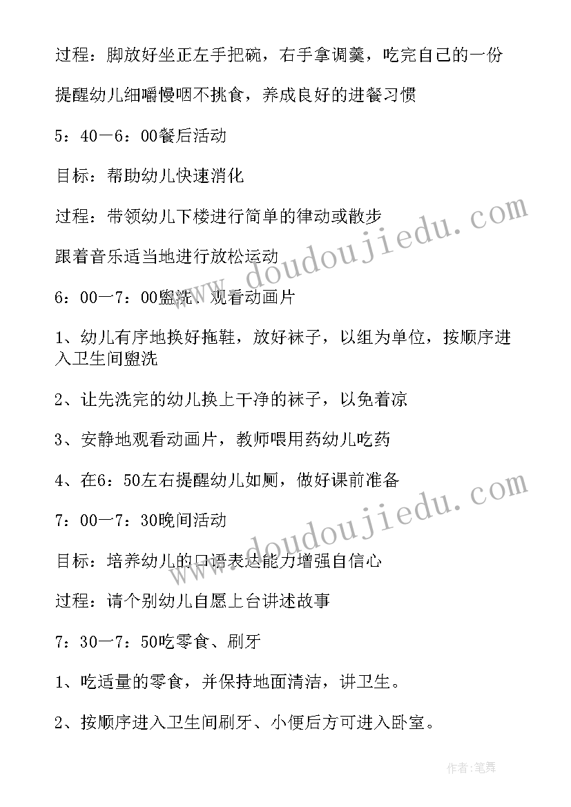 2023年幼儿园半日活动论文(汇总6篇)