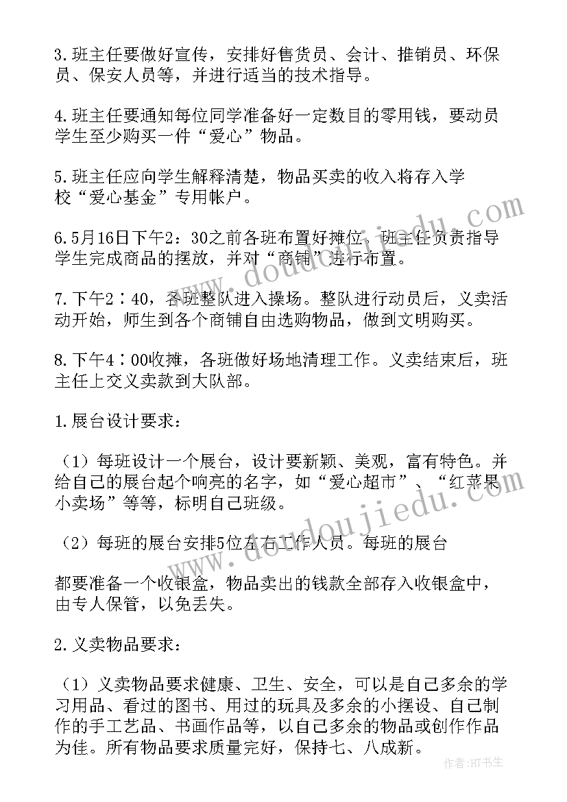 义卖活动拟一条宣传语 义卖活动方案(大全6篇)