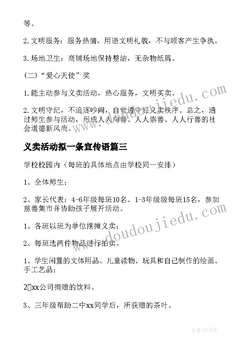 义卖活动拟一条宣传语 义卖活动方案(大全6篇)