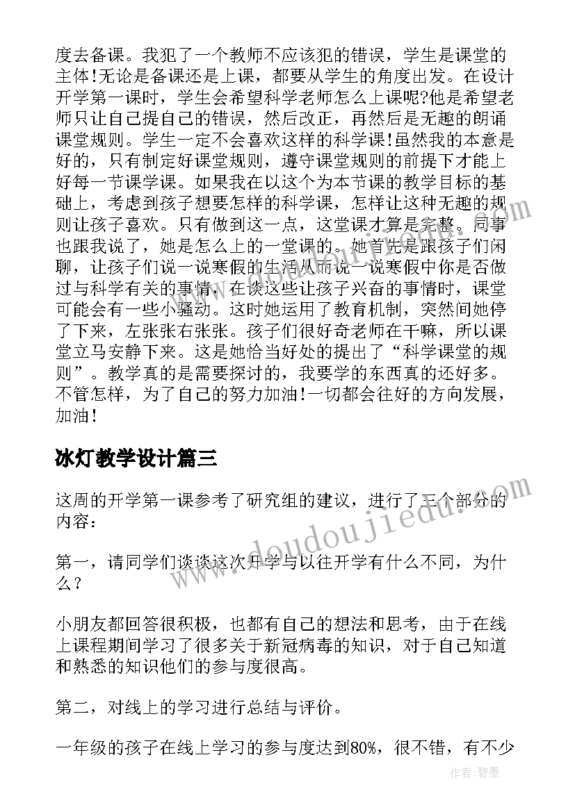 2023年冰灯教学设计(模板5篇)