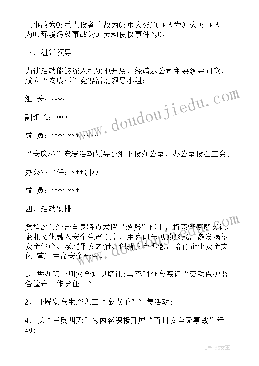 最新学校安康杯竞赛活动方案(通用5篇)