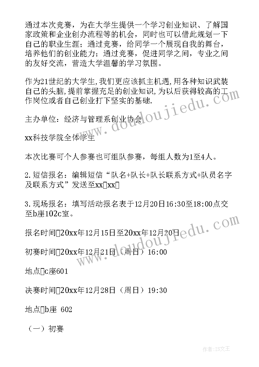 最新学校安康杯竞赛活动方案(通用5篇)