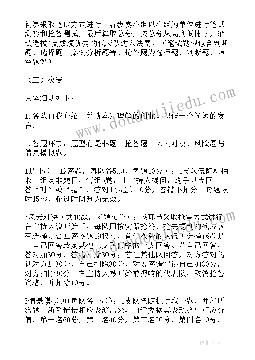 最新学校安康杯竞赛活动方案(通用5篇)