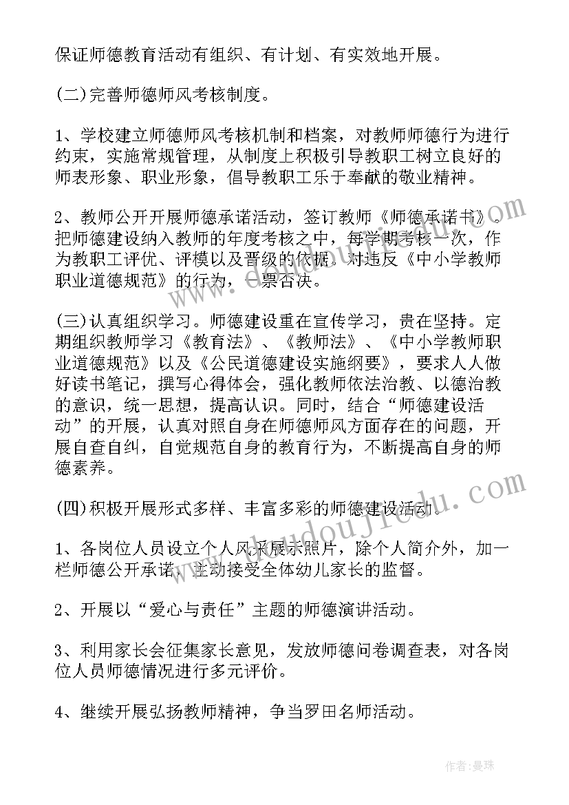 2023年师德师风党日活动方案(通用9篇)
