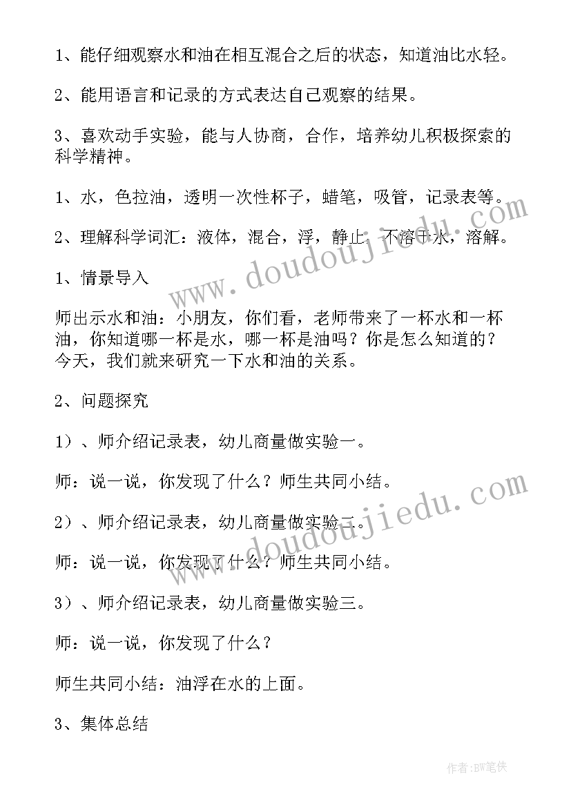 幼儿园中班科学家用电器教案(优质8篇)