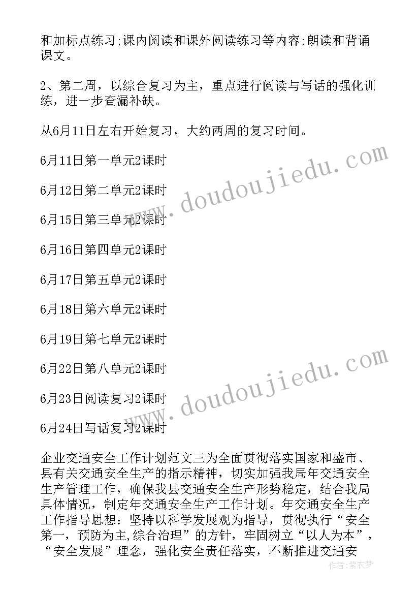 新疆教师个人工作总结 新疆二年级语文教师个人计划(精选6篇)