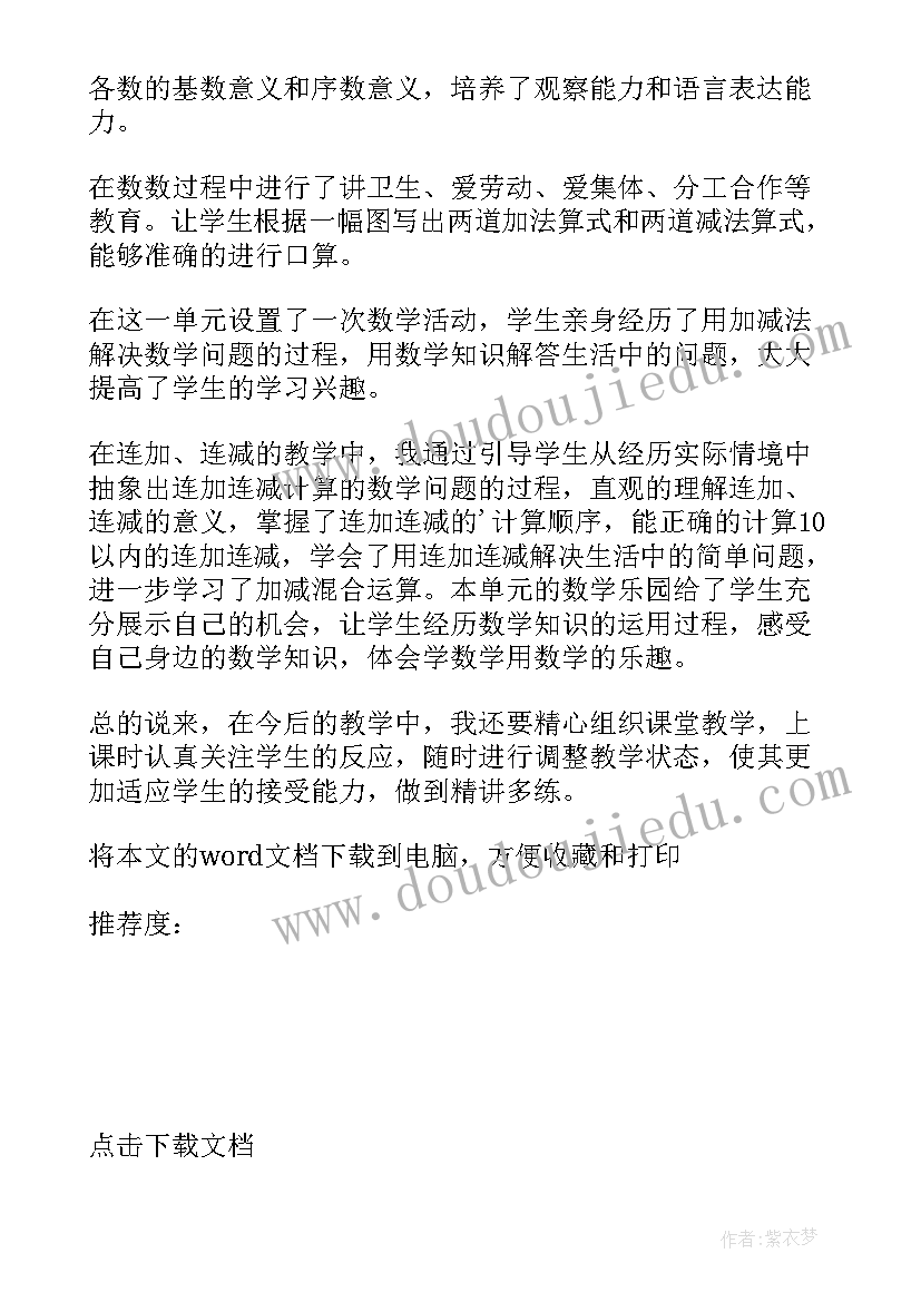 2023年数学的加减法教案反思 小数加减法教学反思(实用7篇)