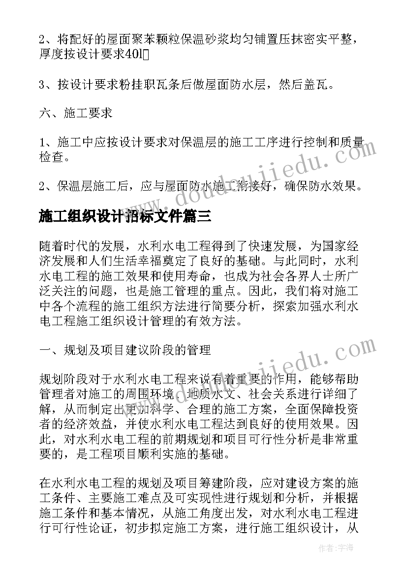 2023年施工组织设计招标文件 施工组织设计方案(实用6篇)