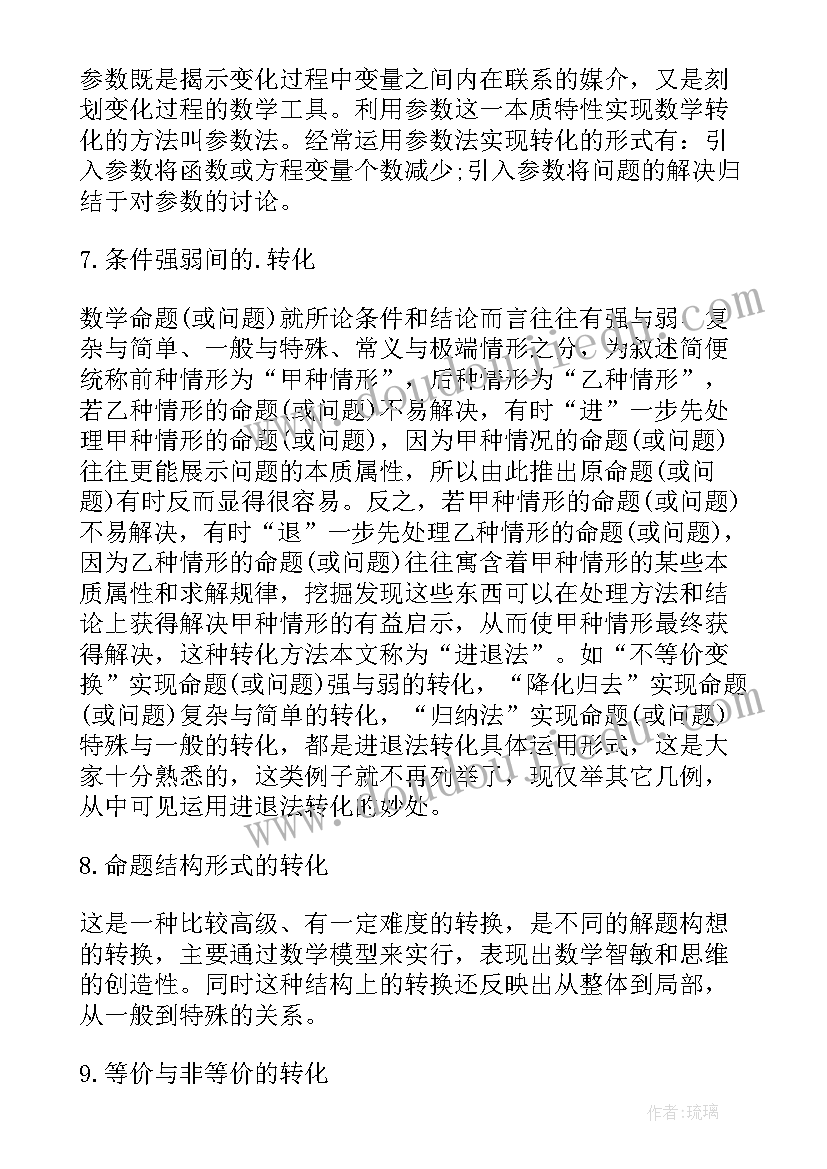 最新转化思想故事 思想转化心得体会(通用5篇)