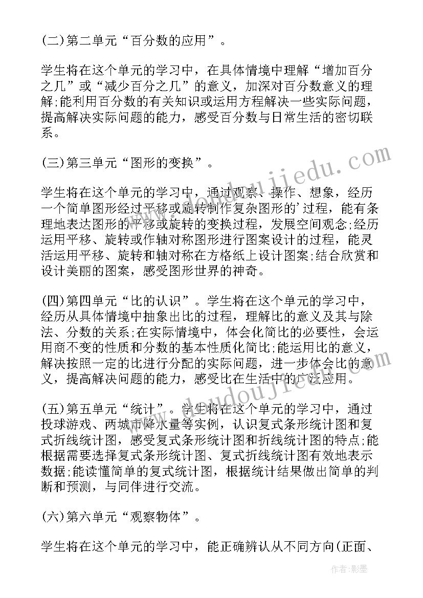 最新小学六年级品德课教案 六年级数学科教学计划(精选10篇)