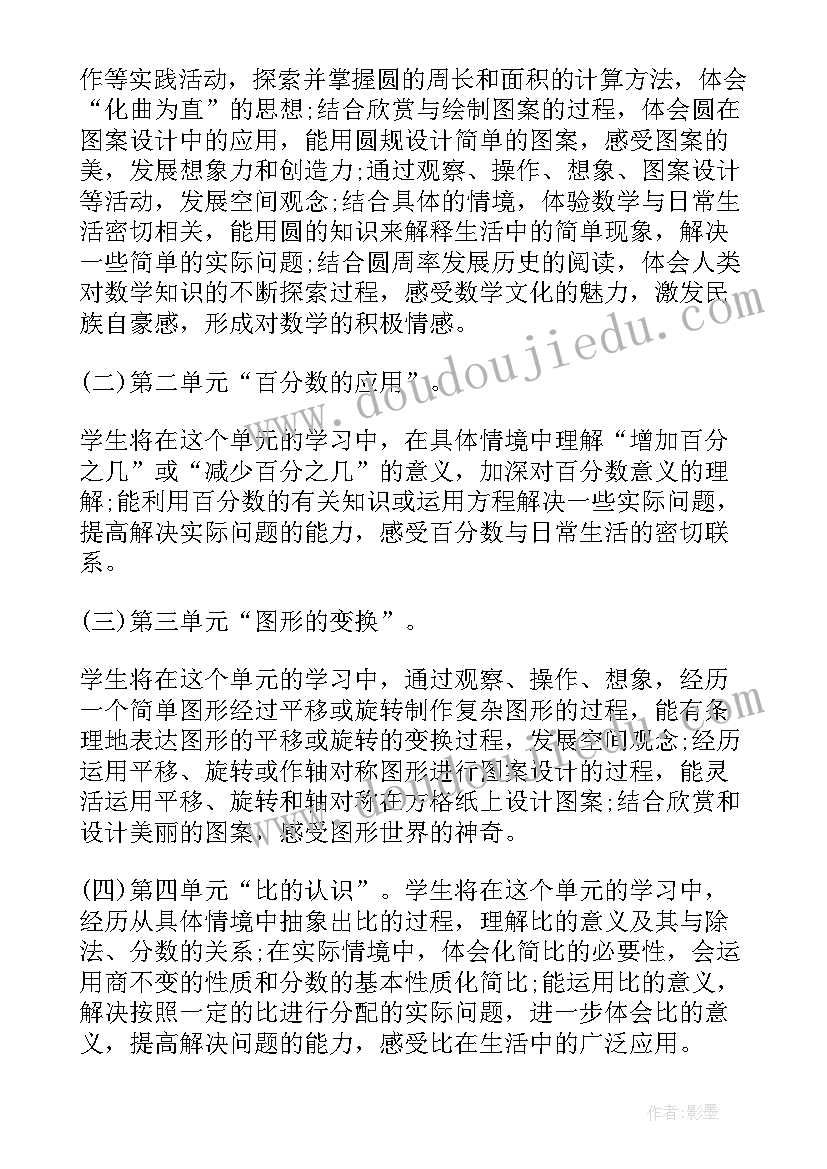 最新小学六年级品德课教案 六年级数学科教学计划(精选10篇)