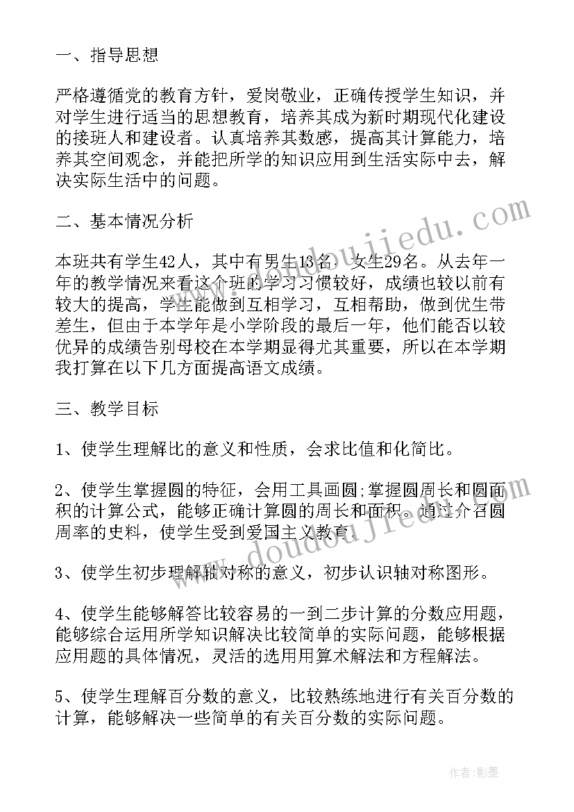 最新小学六年级品德课教案 六年级数学科教学计划(精选10篇)