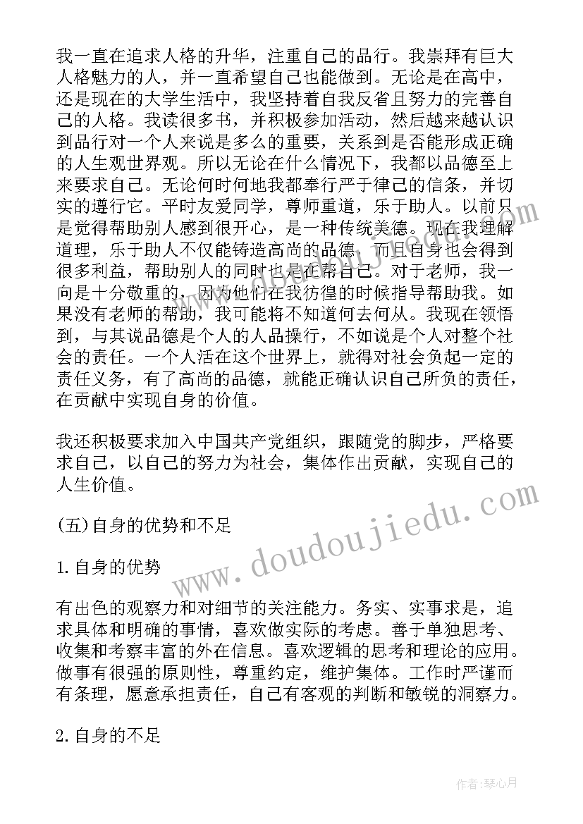 2023年大学生心理课成长报告(通用5篇)