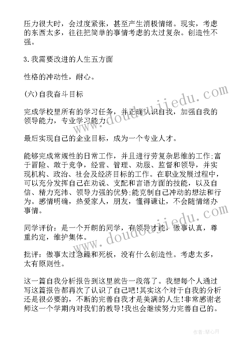 2023年大学生心理课成长报告(通用5篇)