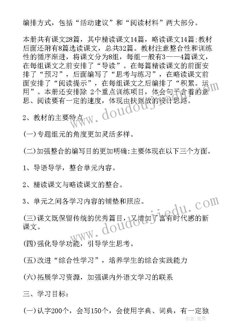 2023年四年级上语文计划 人教版小学四年级语文教学计划(优秀8篇)