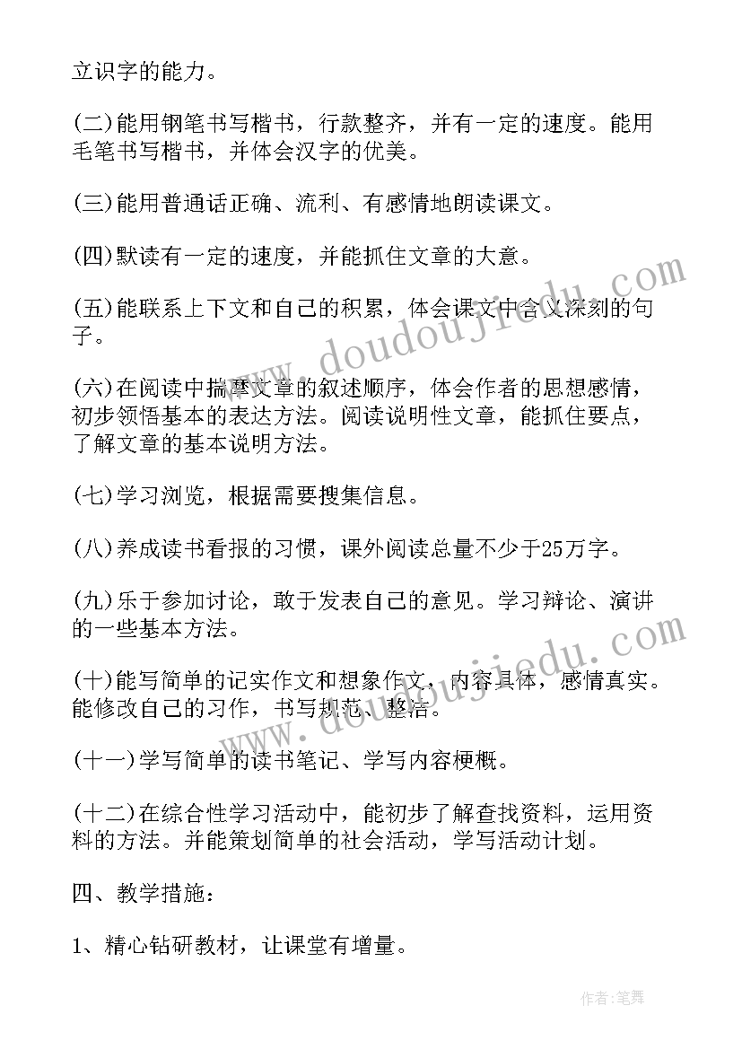 2023年四年级上语文计划 人教版小学四年级语文教学计划(优秀8篇)