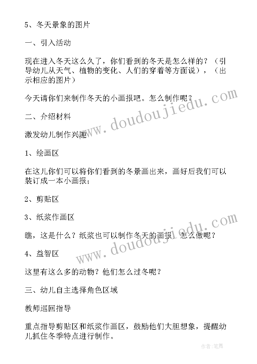 最新幼儿园美甲店活动目标 幼儿园中班区域活动方案(实用10篇)