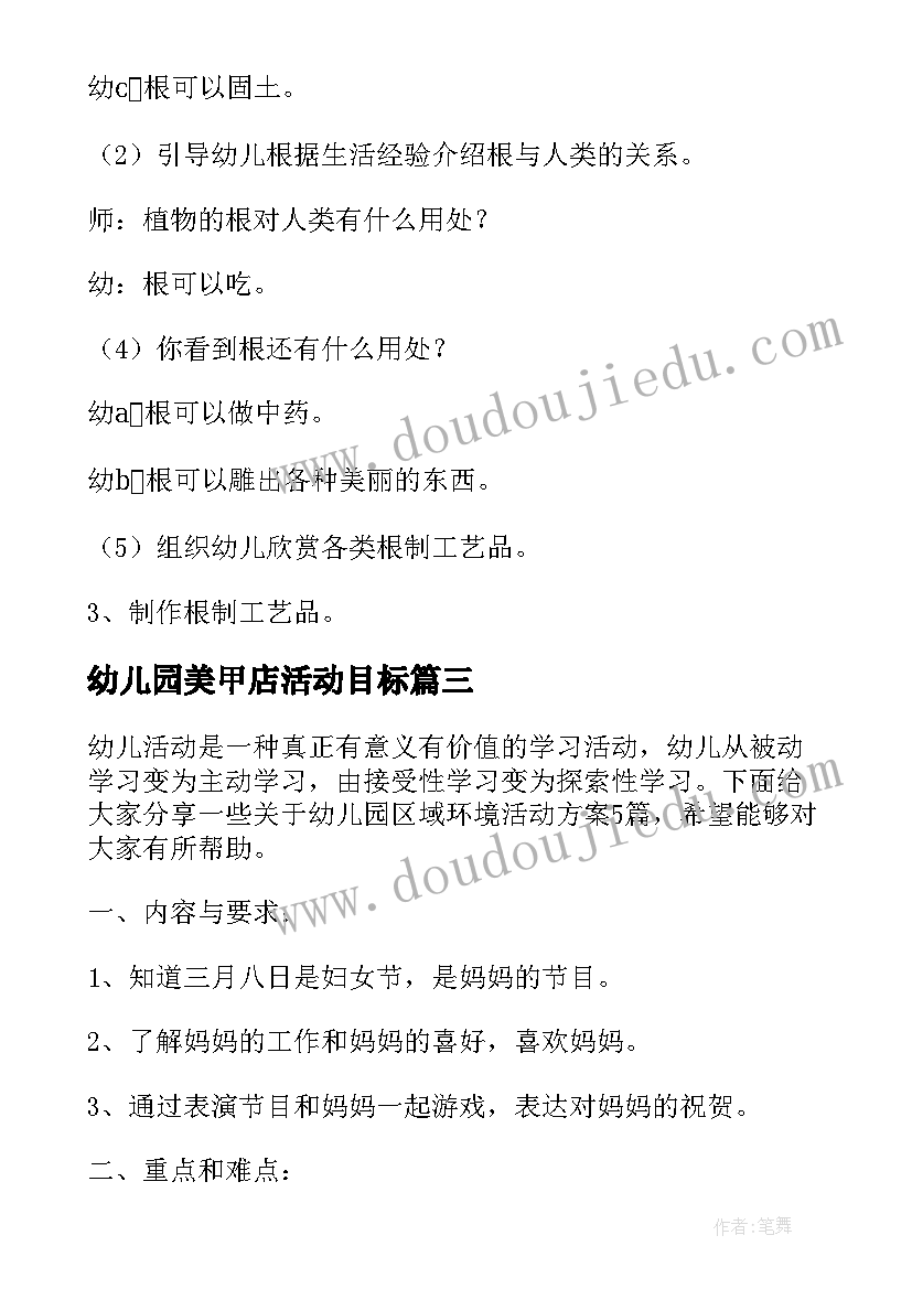 最新幼儿园美甲店活动目标 幼儿园中班区域活动方案(实用10篇)