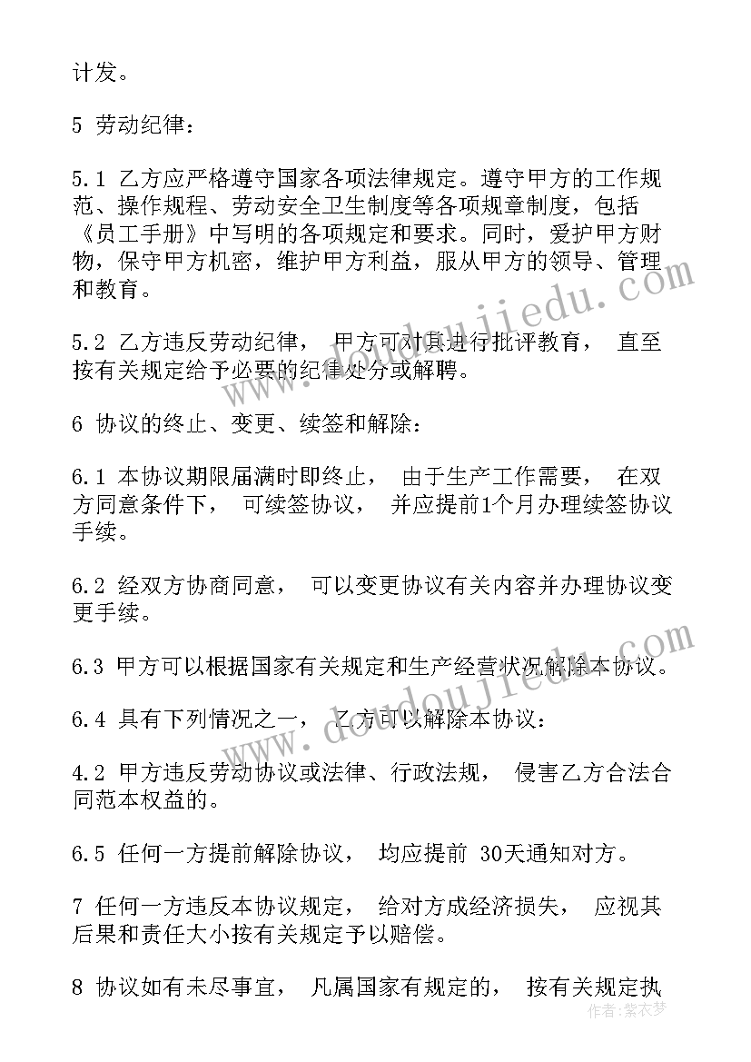 最新叫无固定期限劳动合同(优质8篇)