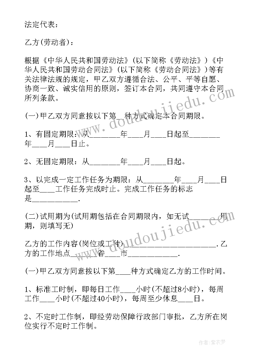 最新叫无固定期限劳动合同(优质8篇)