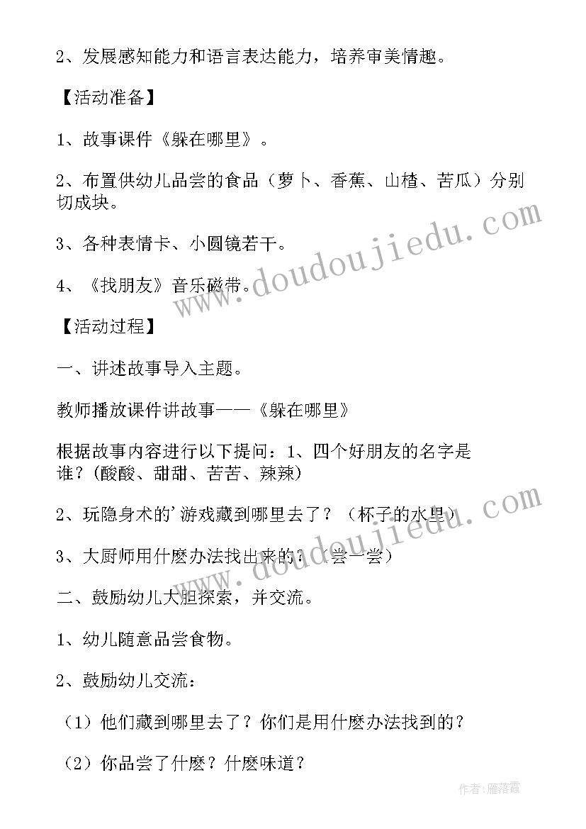 最新大班毕业活动教案 综合活动名称春游计划书大班综合教案(通用5篇)