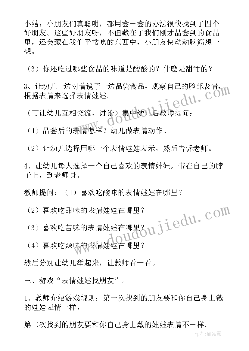 最新大班毕业活动教案 综合活动名称春游计划书大班综合教案(通用5篇)