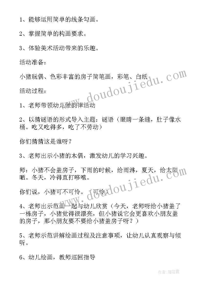 最新大班毕业活动教案 综合活动名称春游计划书大班综合教案(通用5篇)