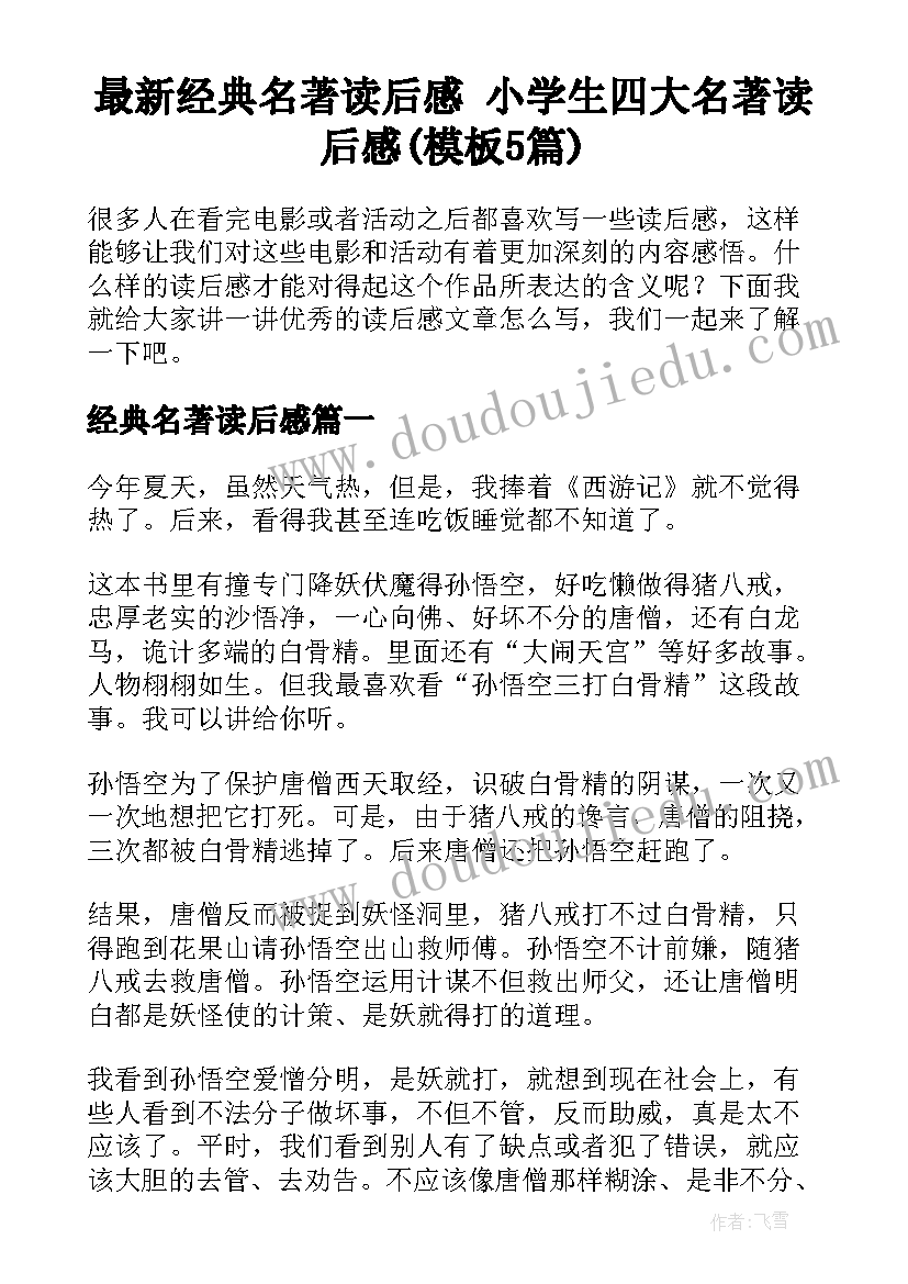 2023年五年级品德与生活复习资料 五年级教学反思(通用9篇)