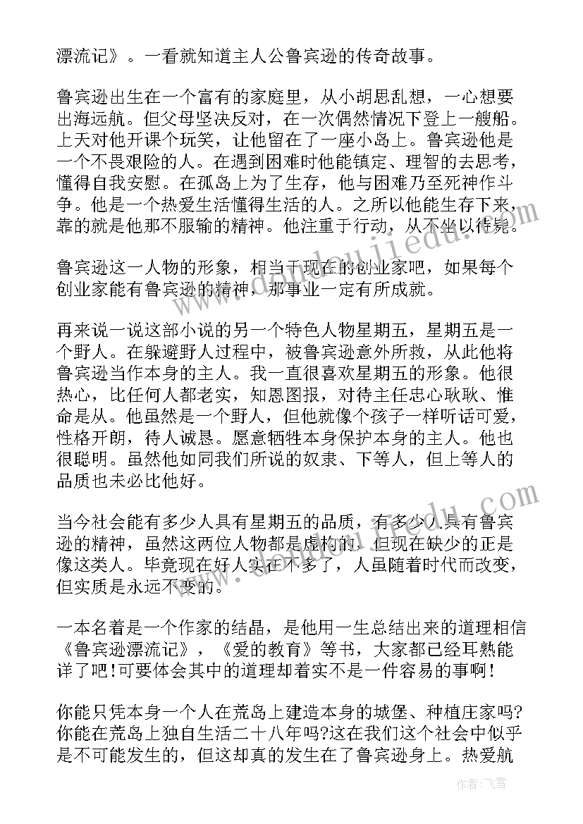 2023年五年级品德与生活复习资料 五年级教学反思(通用9篇)