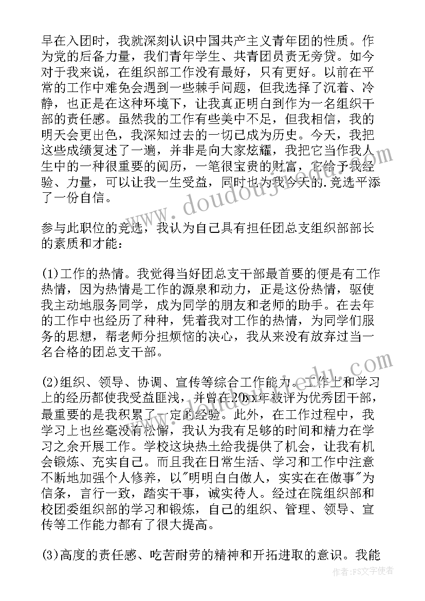 最新进组织部自我介绍 组织部竞选自我介绍(通用9篇)