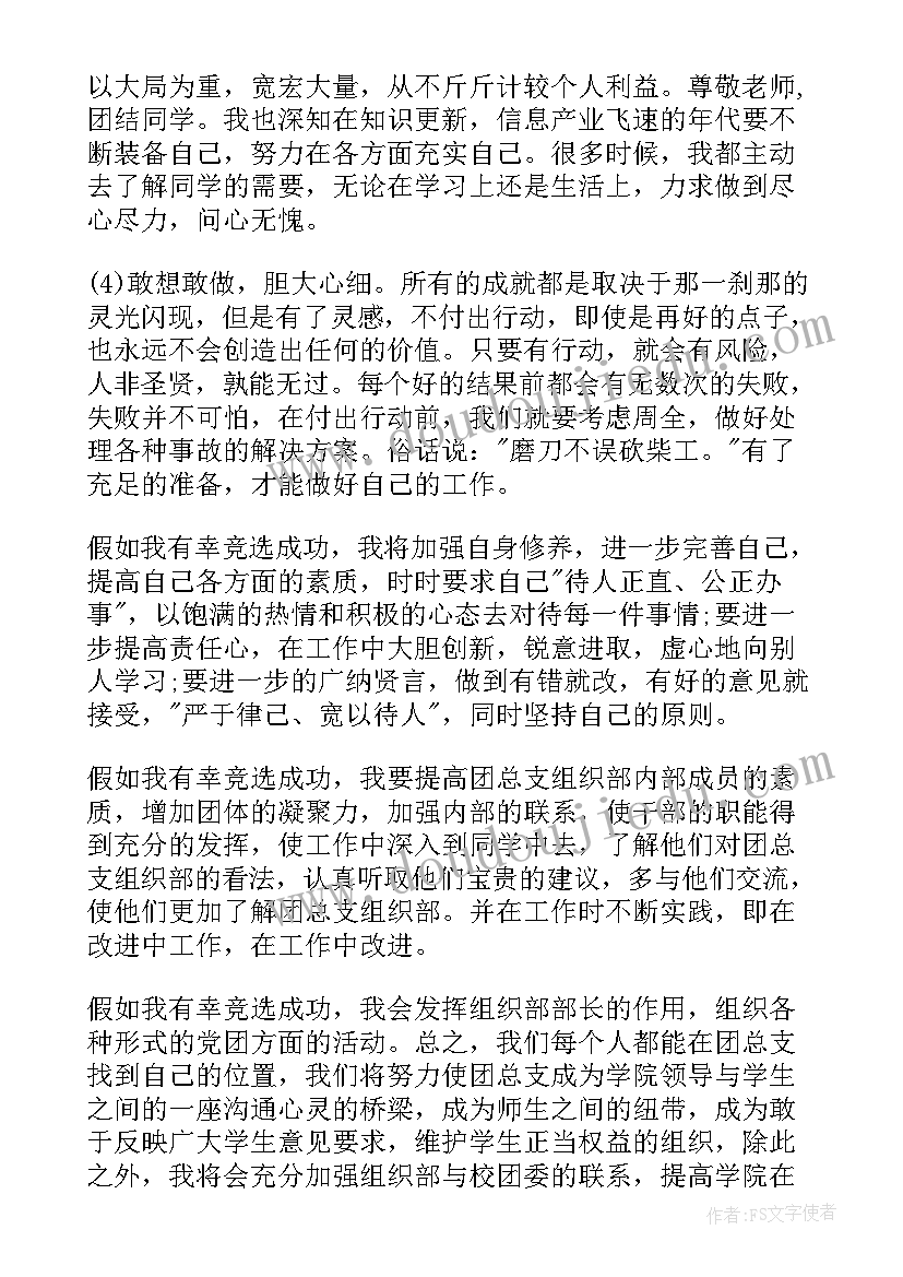 最新进组织部自我介绍 组织部竞选自我介绍(通用9篇)