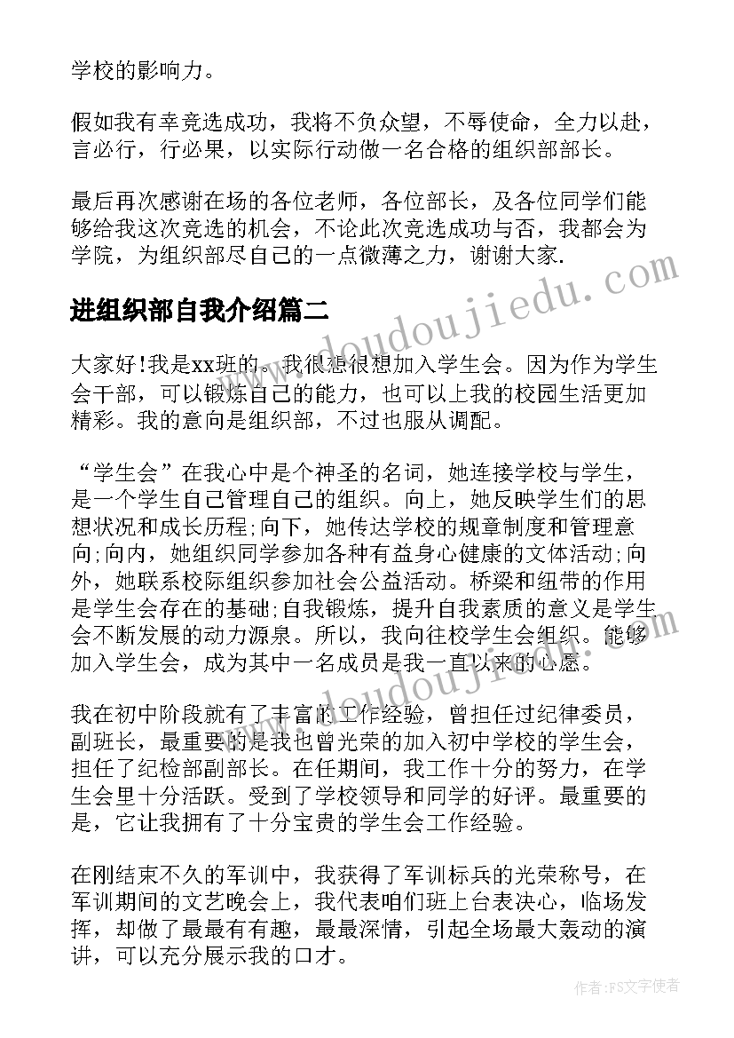 最新进组织部自我介绍 组织部竞选自我介绍(通用9篇)