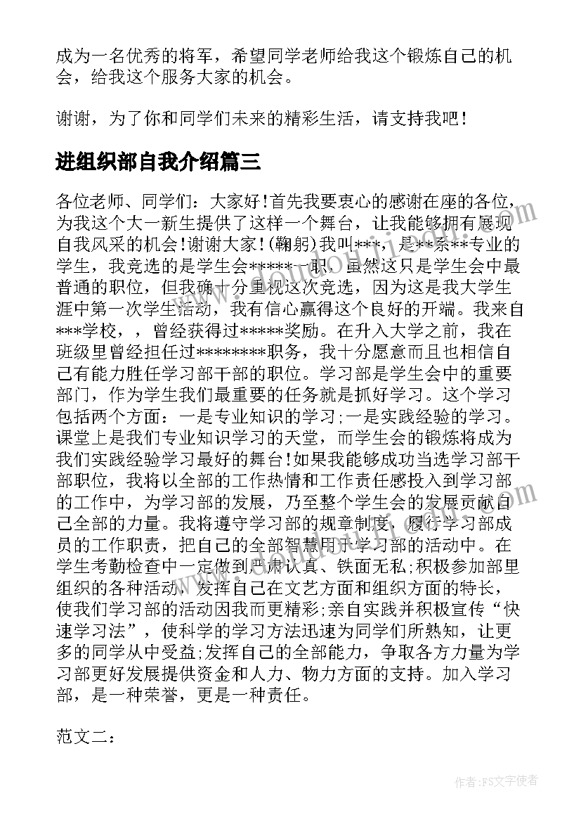 最新进组织部自我介绍 组织部竞选自我介绍(通用9篇)