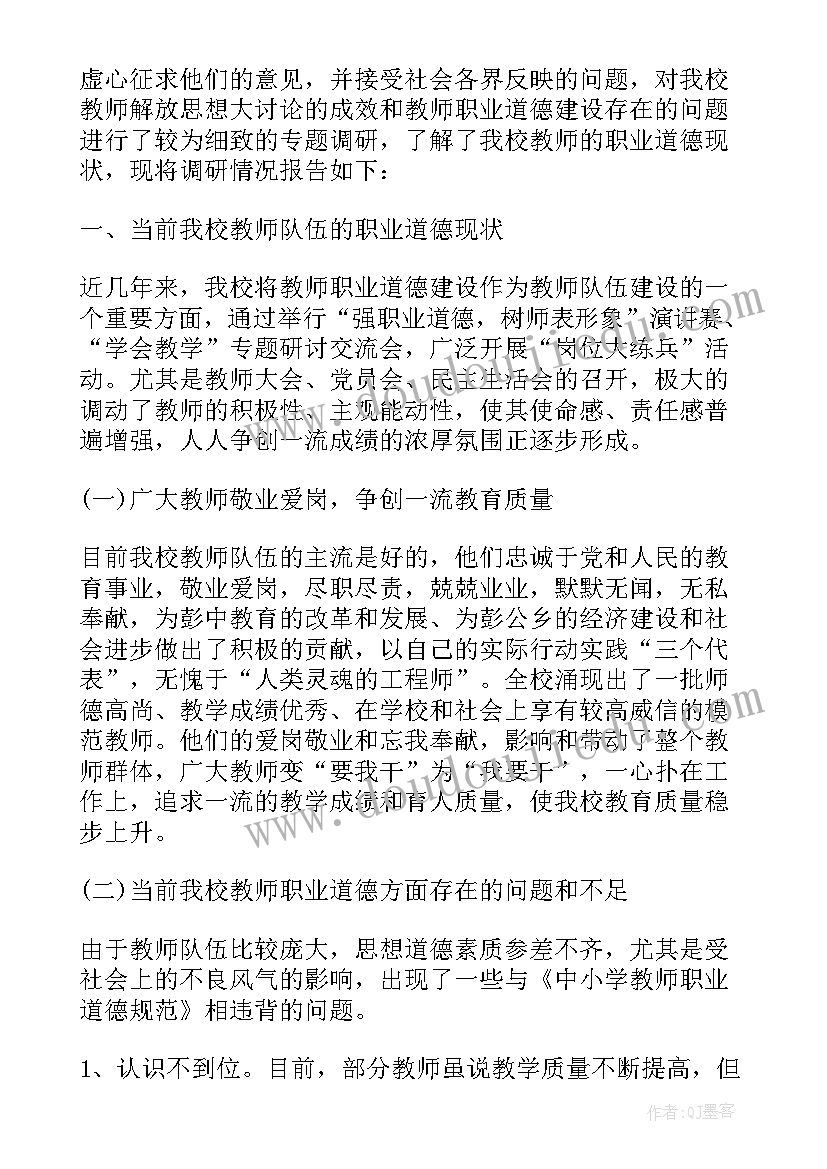 最新解放思想大讨论专题调研报告 解放思想大讨论调研报告(优秀5篇)