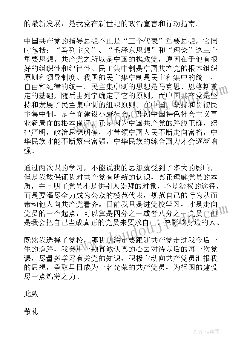 最新领导岗位廉洁风险防控工作表 听领导报告的心得体会(通用8篇)