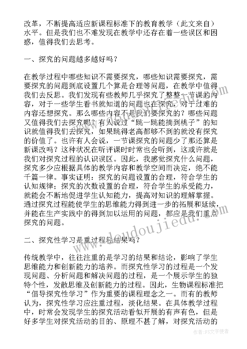 最新八年级冀教版生物教学反思 八年级生物教学反思(优质7篇)