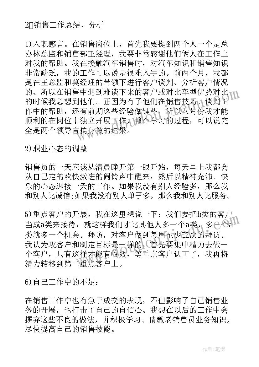 2023年销售团队季度总结报告(实用5篇)