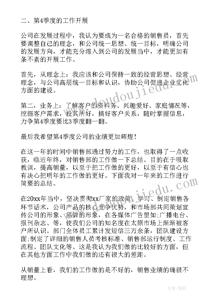 2023年销售团队季度总结报告(实用5篇)