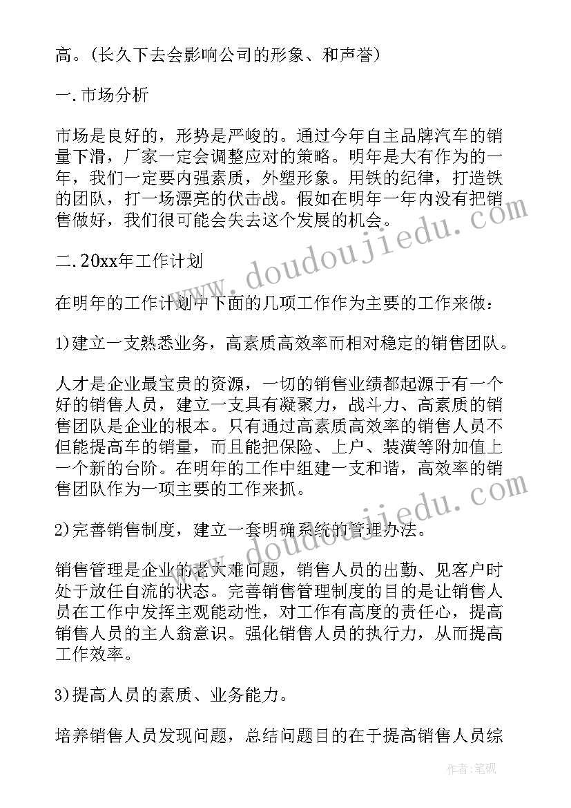 2023年销售团队季度总结报告(实用5篇)