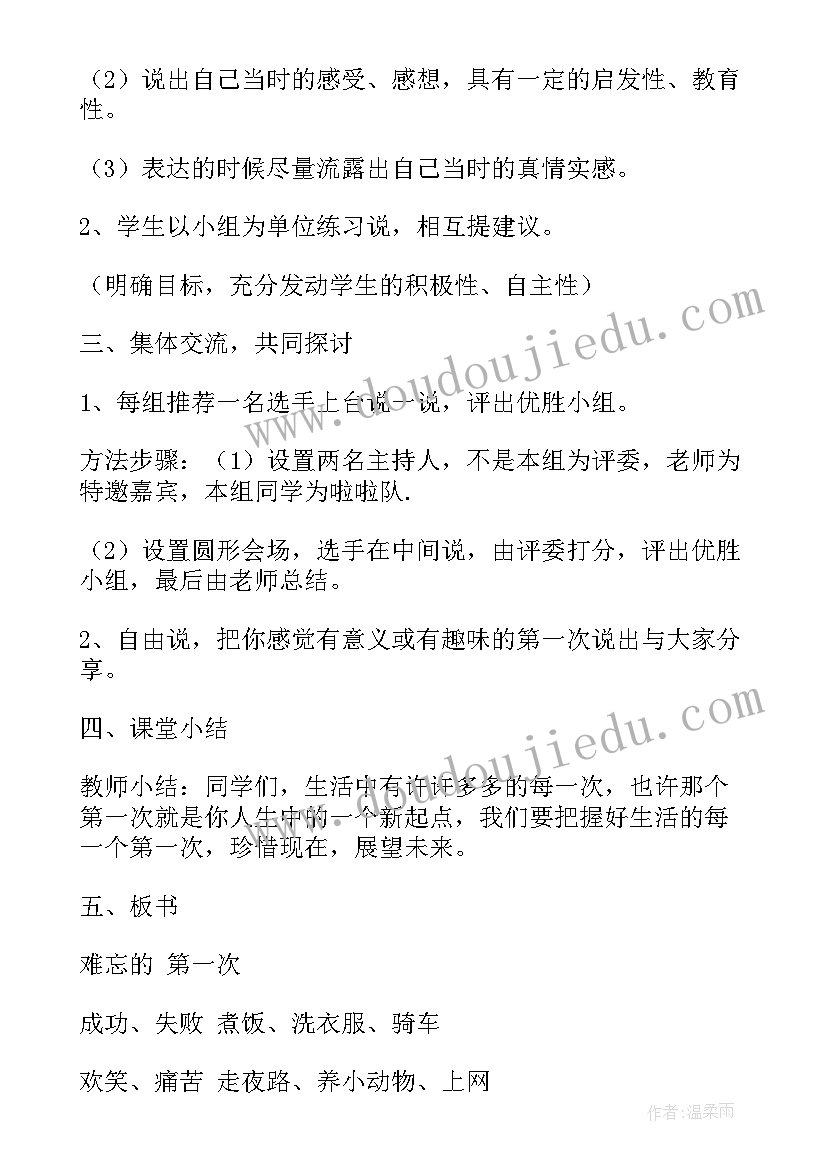 最新第一次上课教学反思(实用9篇)