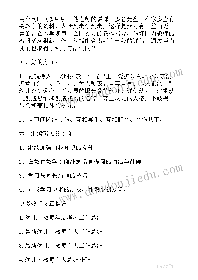 2023年幼儿园上学期生活活动的总结 幼儿园一学期活动总结(优秀5篇)