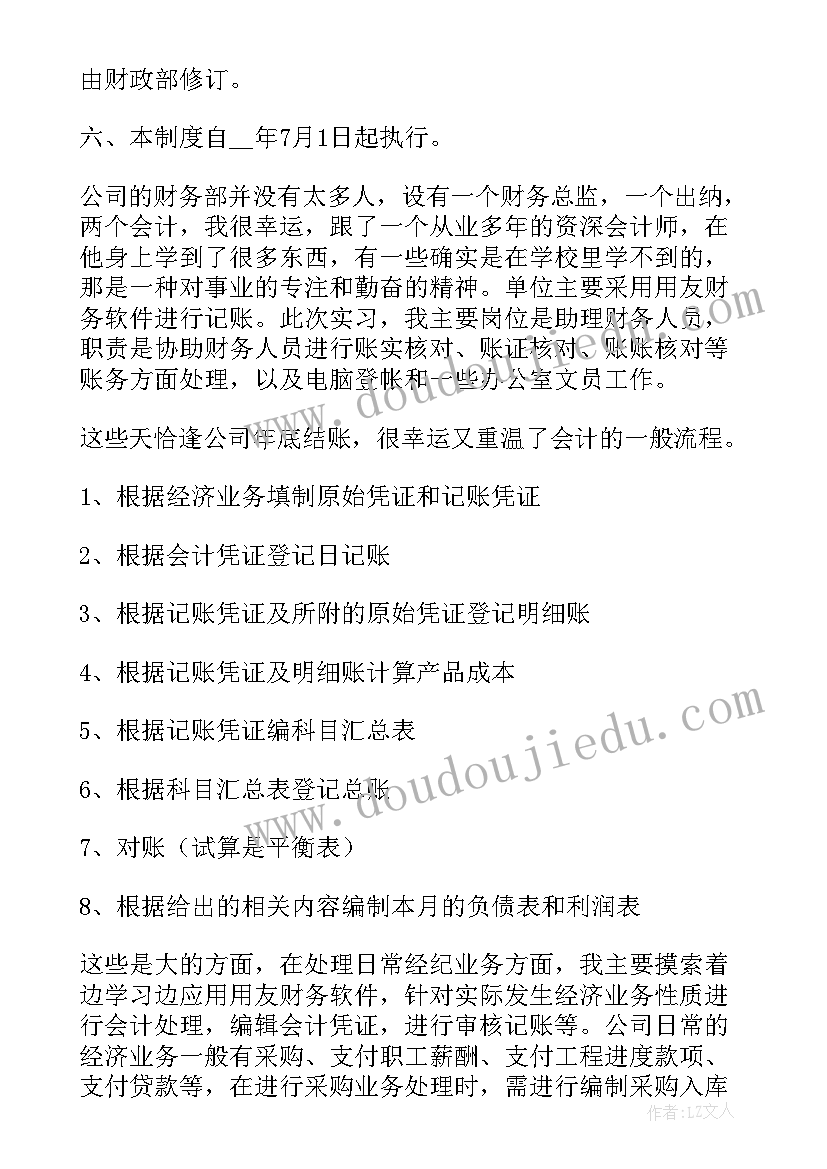 最新财务管理实训心得报告总结 财务管理实训报告心得体会(通用5篇)