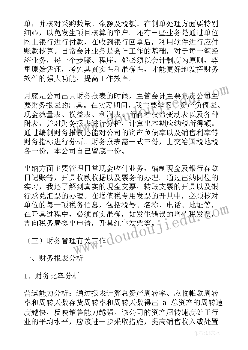 最新财务管理实训心得报告总结 财务管理实训报告心得体会(通用5篇)