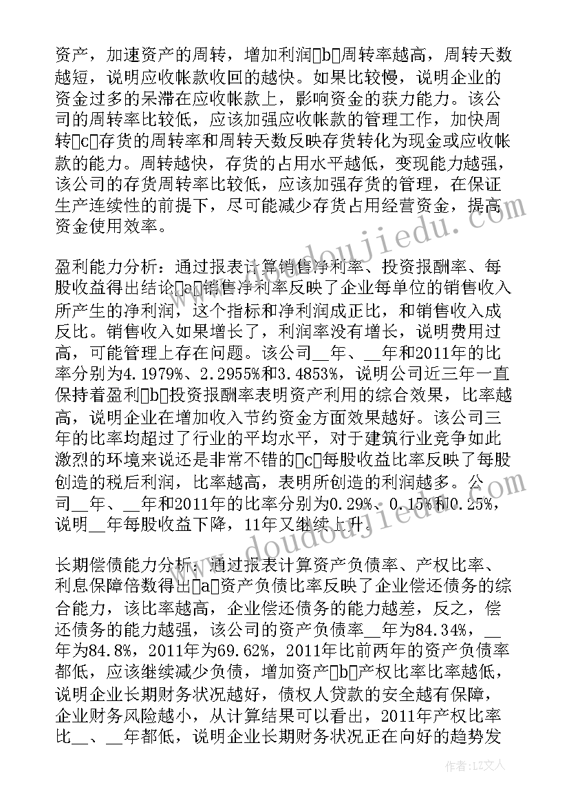 最新财务管理实训心得报告总结 财务管理实训报告心得体会(通用5篇)