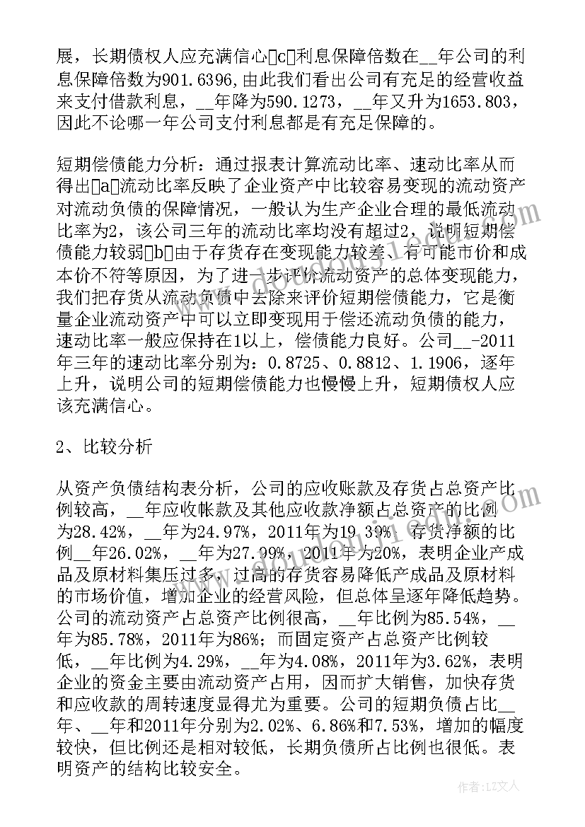 最新财务管理实训心得报告总结 财务管理实训报告心得体会(通用5篇)