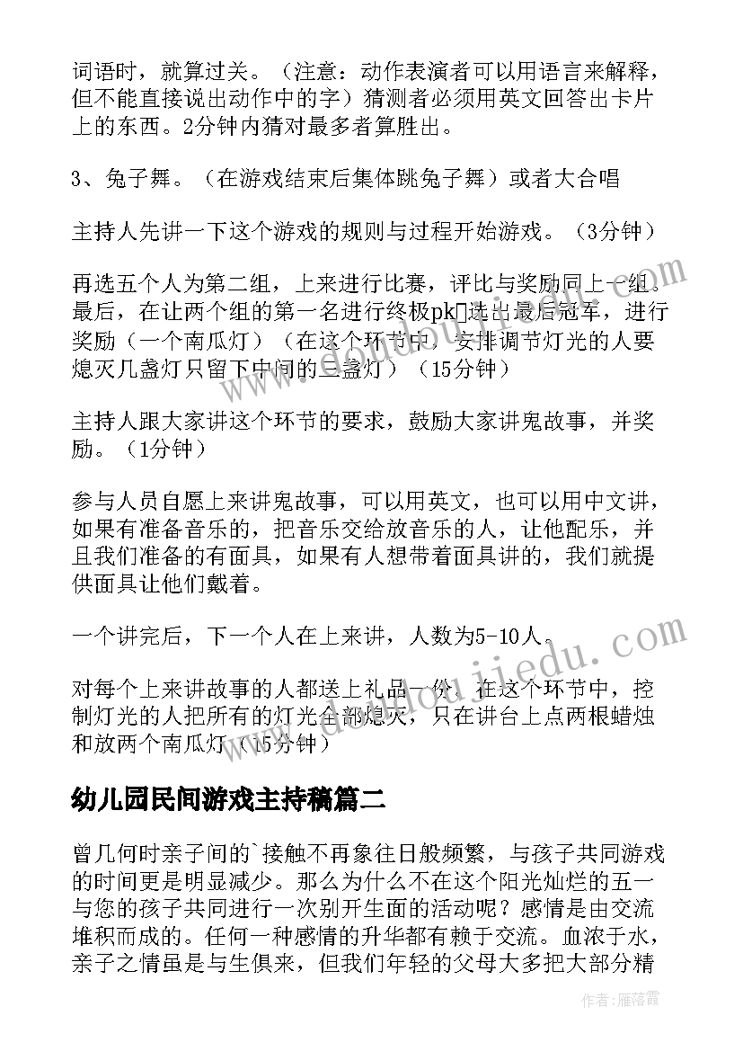 2023年幼儿园民间游戏主持稿(模板5篇)