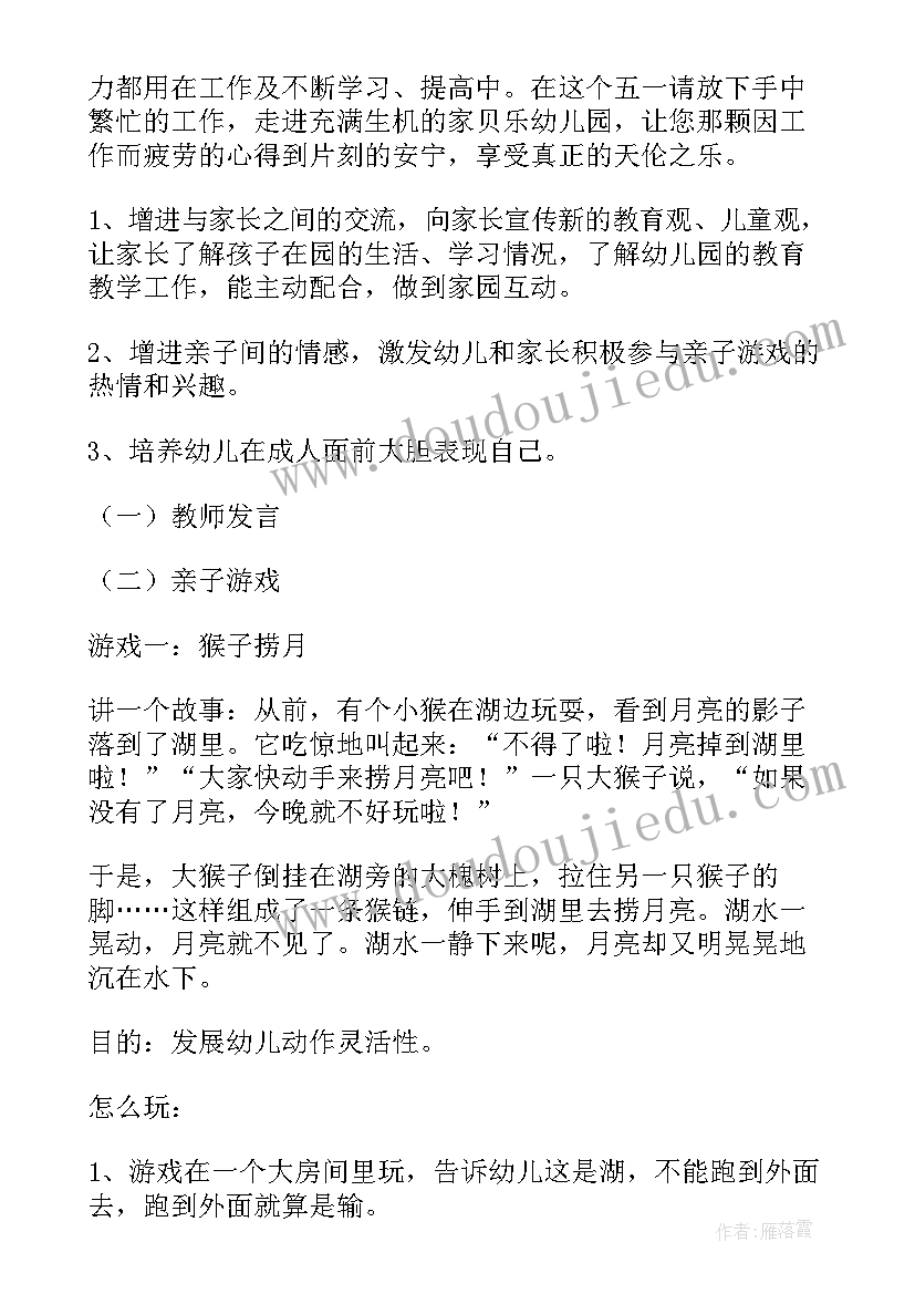 2023年幼儿园民间游戏主持稿(模板5篇)