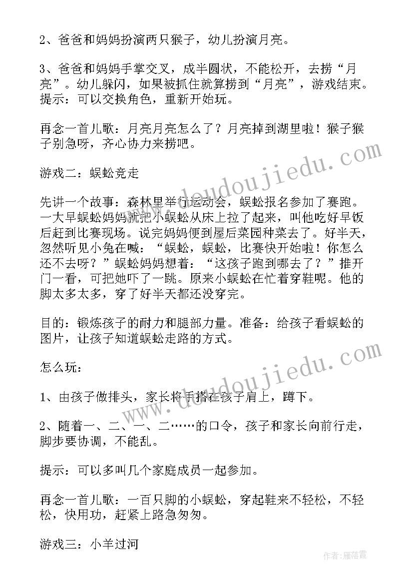 2023年幼儿园民间游戏主持稿(模板5篇)